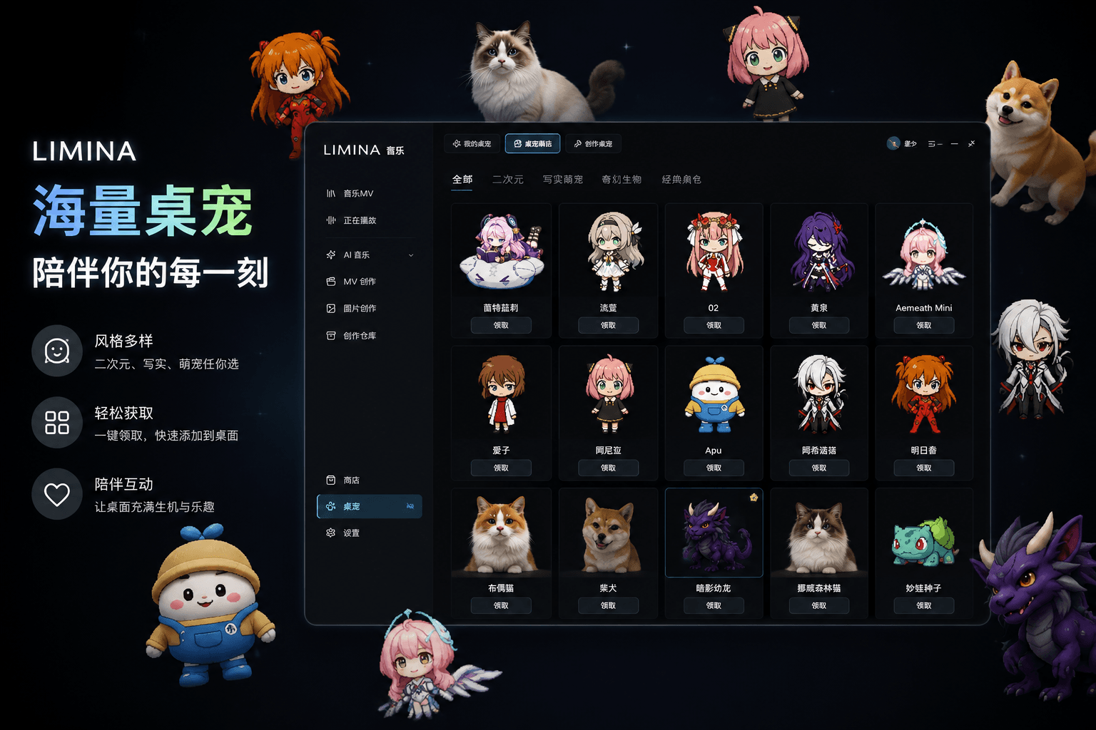 LIMINA 桌宠宣传完整展示